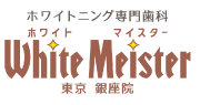 ホワイトマイスター東京銀座院ロゴ