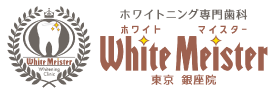 1回で白い歯ホワイトニング専門歯科ホワイトマイスター東京銀座院